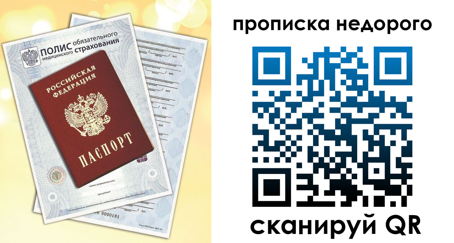 прописка ребенка в Кашире