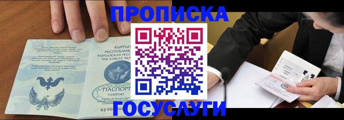 временная регистрация купить в Кашире